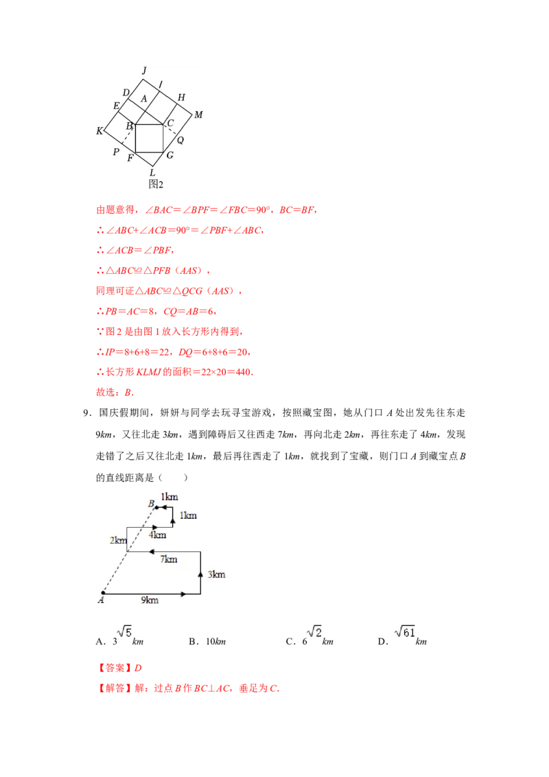专题04勾股定理常考压轴题汇总（教师版）_初中数学_八年级数学下册（人教版）_压轴题攻略-V9_2024版