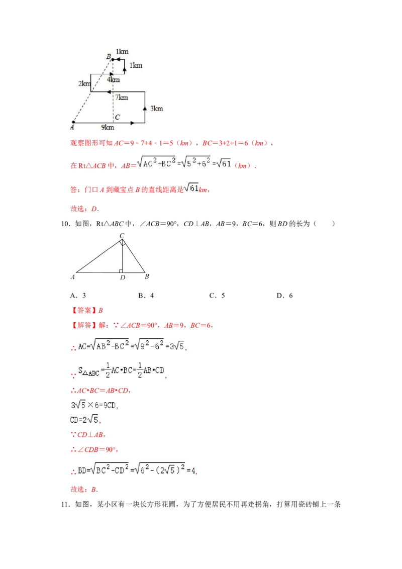 专题04勾股定理常考压轴题汇总（教师版）_初中数学_八年级数学下册（人教版）_压轴题攻略-V9_2024版