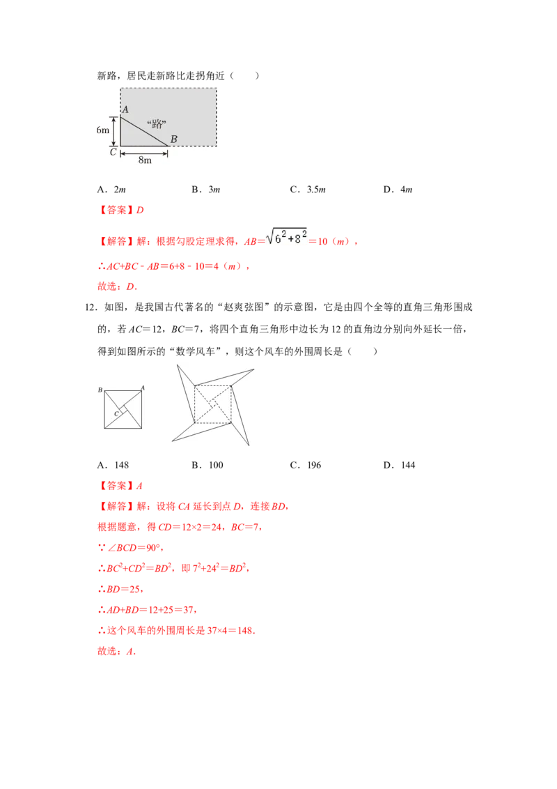 专题04勾股定理常考压轴题汇总（教师版）_初中数学_八年级数学下册（人教版）_压轴题攻略-V9_2024版