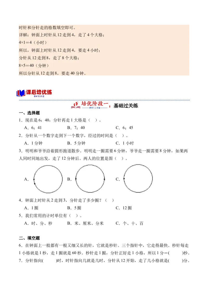 2.1认识时、分（学霸课堂笔记）（苏教版）_二年级数学下册（苏教版）_第四套_母题专项练习-K36_2024版