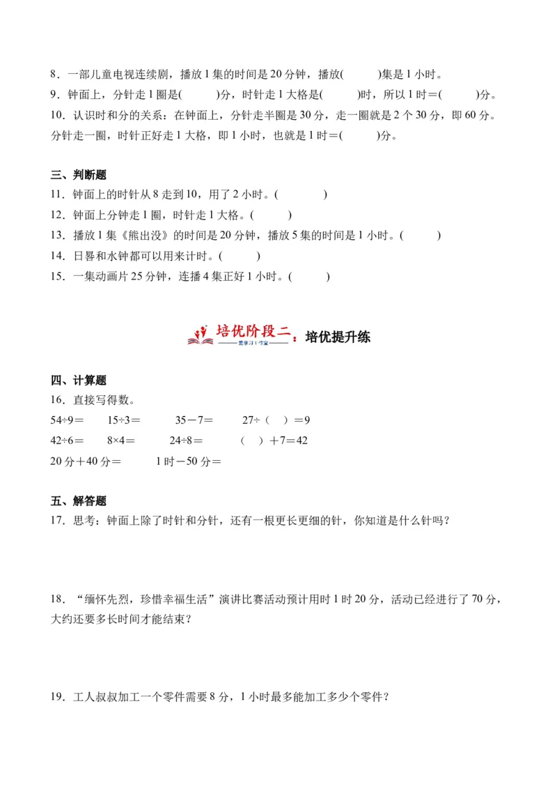 2.1认识时、分（学霸课堂笔记）（苏教版）_二年级数学下册（苏教版）_第四套_母题专项练习-K36_2024版