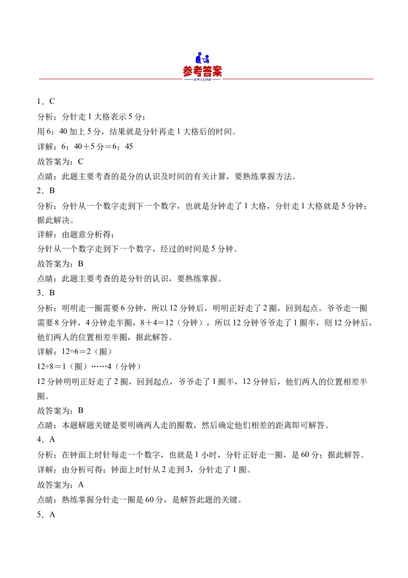 2.1认识时、分（学霸课堂笔记）（苏教版）_二年级数学下册（苏教版）_第四套_母题专项练习-K36_2024版