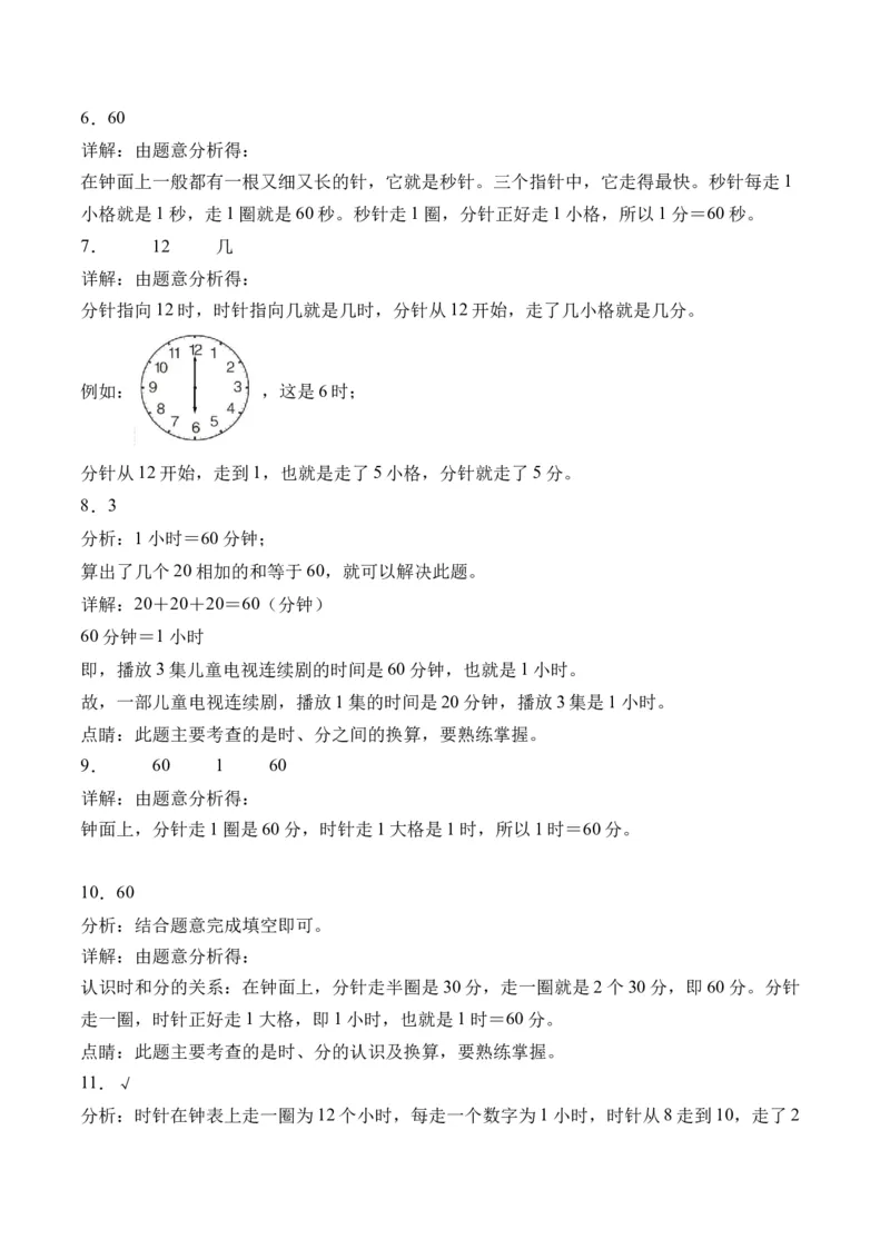 2.1认识时、分（学霸课堂笔记）（苏教版）_二年级数学下册（苏教版）_第四套_母题专项练习-K36_2024版