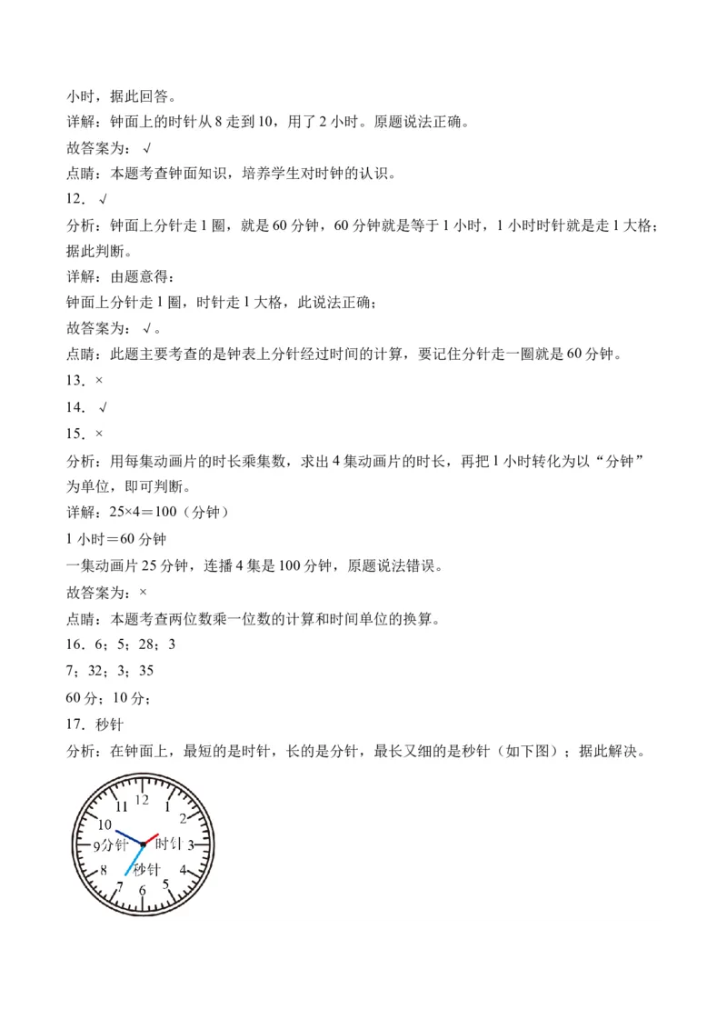 2.1认识时、分（学霸课堂笔记）（苏教版）_二年级数学下册（苏教版）_第四套_母题专项练习-K36_2024版