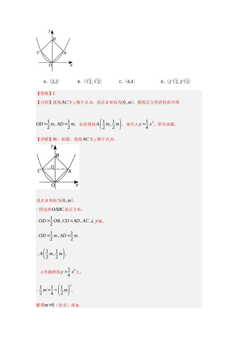 专题02二次函数重难点题型汇编（十大题型）（教师版）_初中数学_九年级数学上册（人教版）_重难点题型高分突破-U207