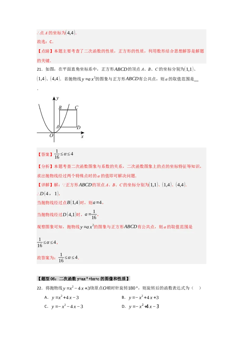 专题02二次函数重难点题型汇编（十大题型）（教师版）_初中数学_九年级数学上册（人教版）_重难点题型高分突破-U207