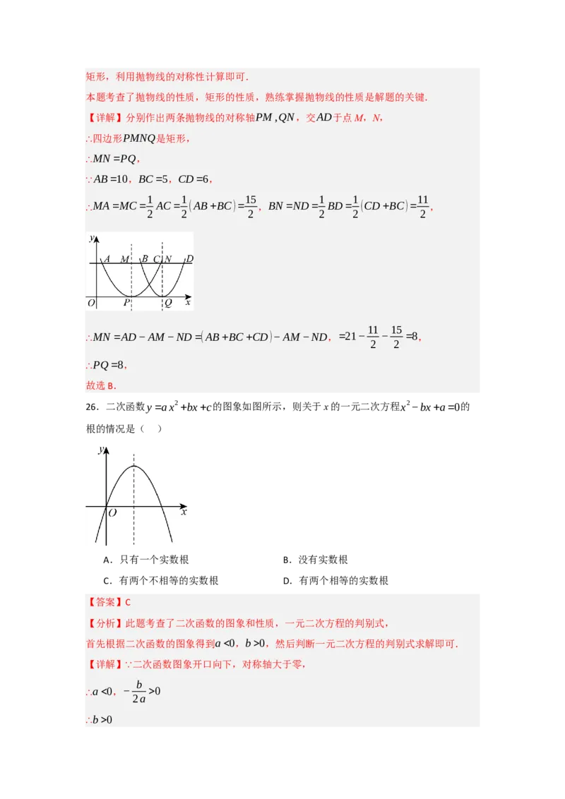 专题02二次函数重难点题型汇编（十大题型）（教师版）_初中数学_九年级数学上册（人教版）_重难点题型高分突破-U207