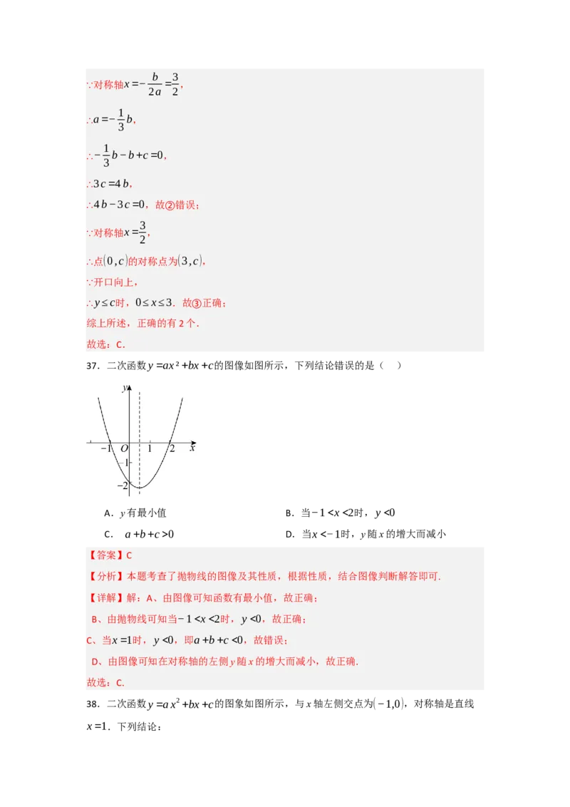 专题02二次函数重难点题型汇编（十大题型）（教师版）_初中数学_九年级数学上册（人教版）_重难点题型高分突破-U207
