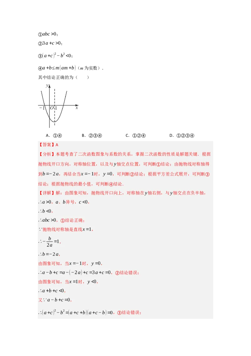 专题02二次函数重难点题型汇编（十大题型）（教师版）_初中数学_九年级数学上册（人教版）_重难点题型高分突破-U207