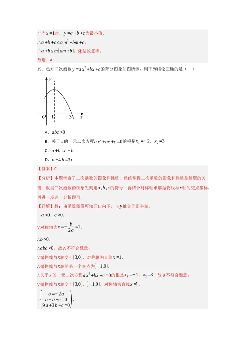 专题02二次函数重难点题型汇编（十大题型）（教师版）_初中数学_九年级数学上册（人教版）_重难点题型高分突破-U207