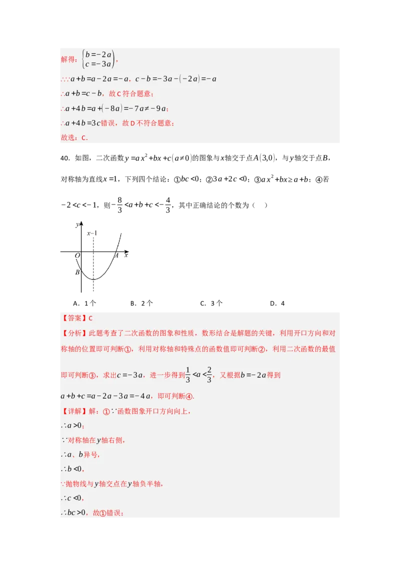 专题02二次函数重难点题型汇编（十大题型）（教师版）_初中数学_九年级数学上册（人教版）_重难点题型高分突破-U207