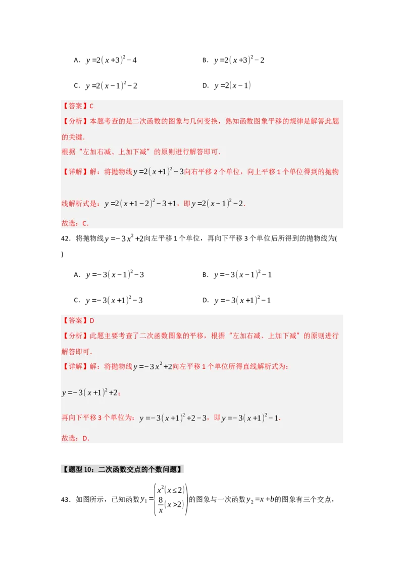 专题02二次函数重难点题型汇编（十大题型）（教师版）_初中数学_九年级数学上册（人教版）_重难点题型高分突破-U207