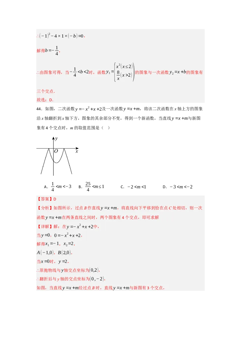 专题02二次函数重难点题型汇编（十大题型）（教师版）_初中数学_九年级数学上册（人教版）_重难点题型高分突破-U207