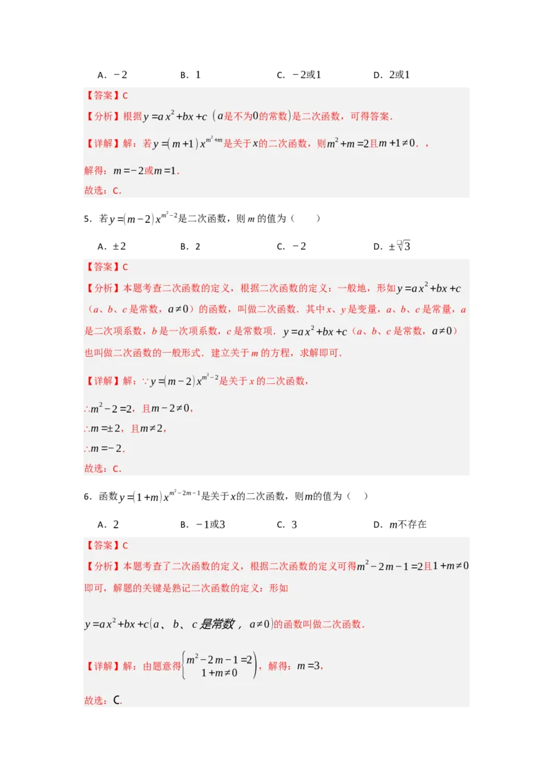 专题02二次函数重难点题型汇编（十大题型）（教师版）_初中数学_九年级数学上册（人教版）_重难点题型高分突破-U207