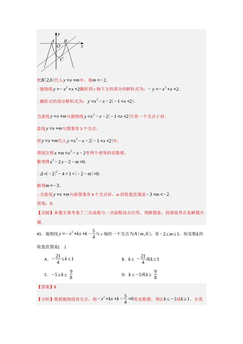 专题02二次函数重难点题型汇编（十大题型）（教师版）_初中数学_九年级数学上册（人教版）_重难点题型高分突破-U207