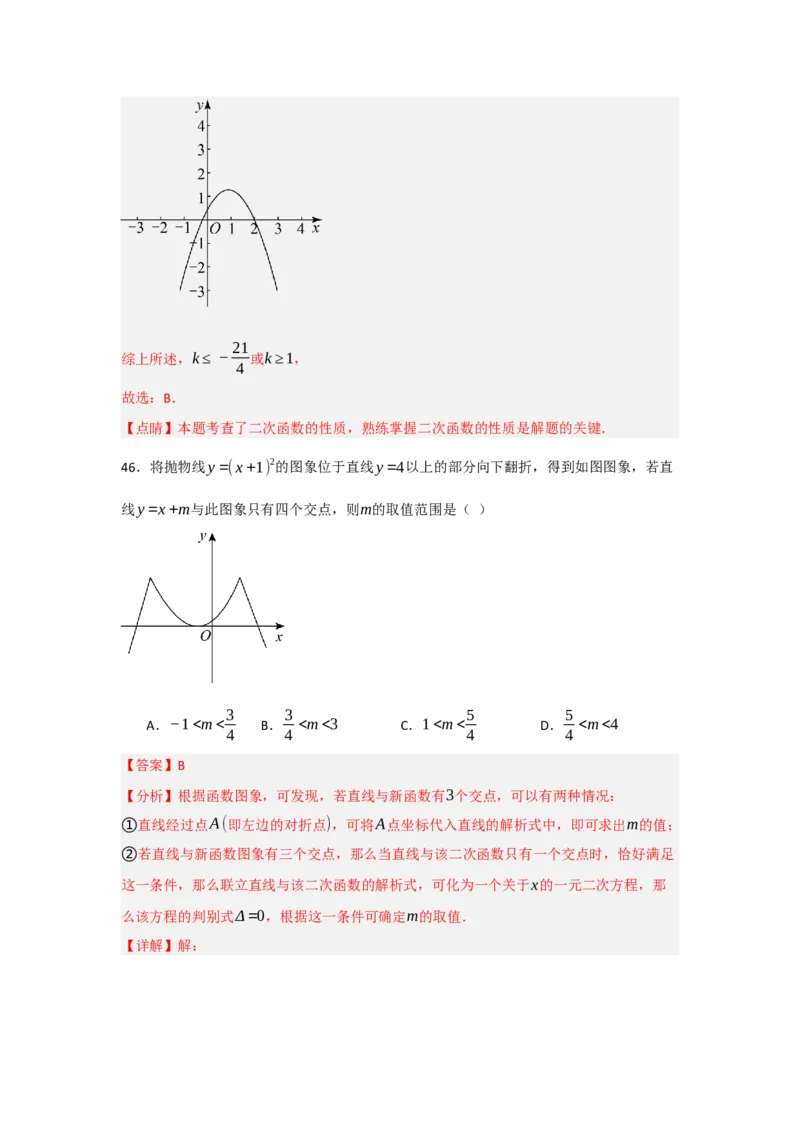 专题02二次函数重难点题型汇编（十大题型）（教师版）_初中数学_九年级数学上册（人教版）_重难点题型高分突破-U207