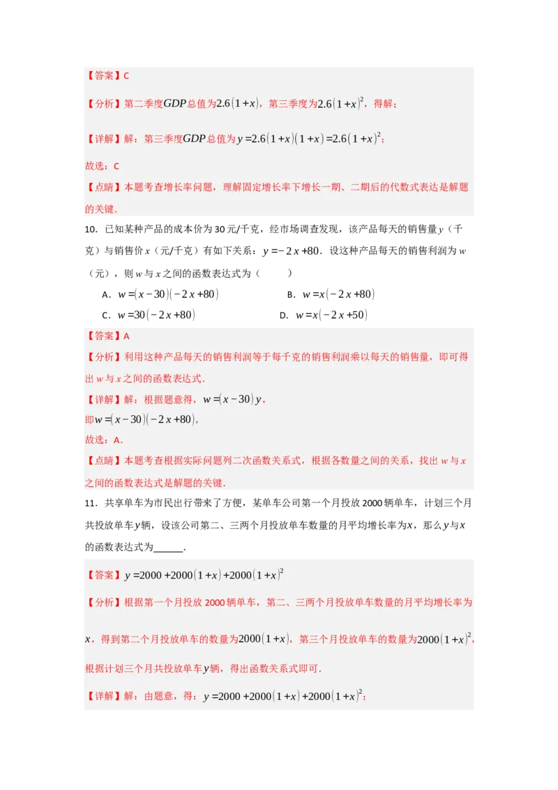 专题02二次函数重难点题型汇编（十大题型）（教师版）_初中数学_九年级数学上册（人教版）_重难点题型高分突破-U207