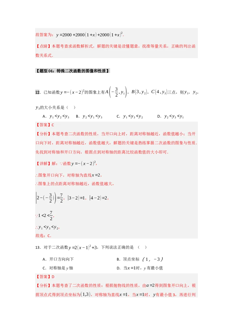 专题02二次函数重难点题型汇编（十大题型）（教师版）_初中数学_九年级数学上册（人教版）_重难点题型高分突破-U207