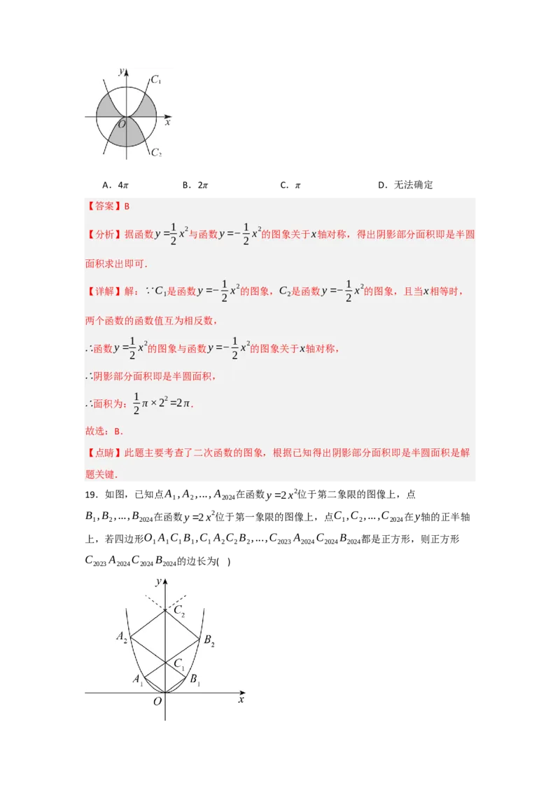 专题02二次函数重难点题型汇编（十大题型）（教师版）_初中数学_九年级数学上册（人教版）_重难点题型高分突破-U207