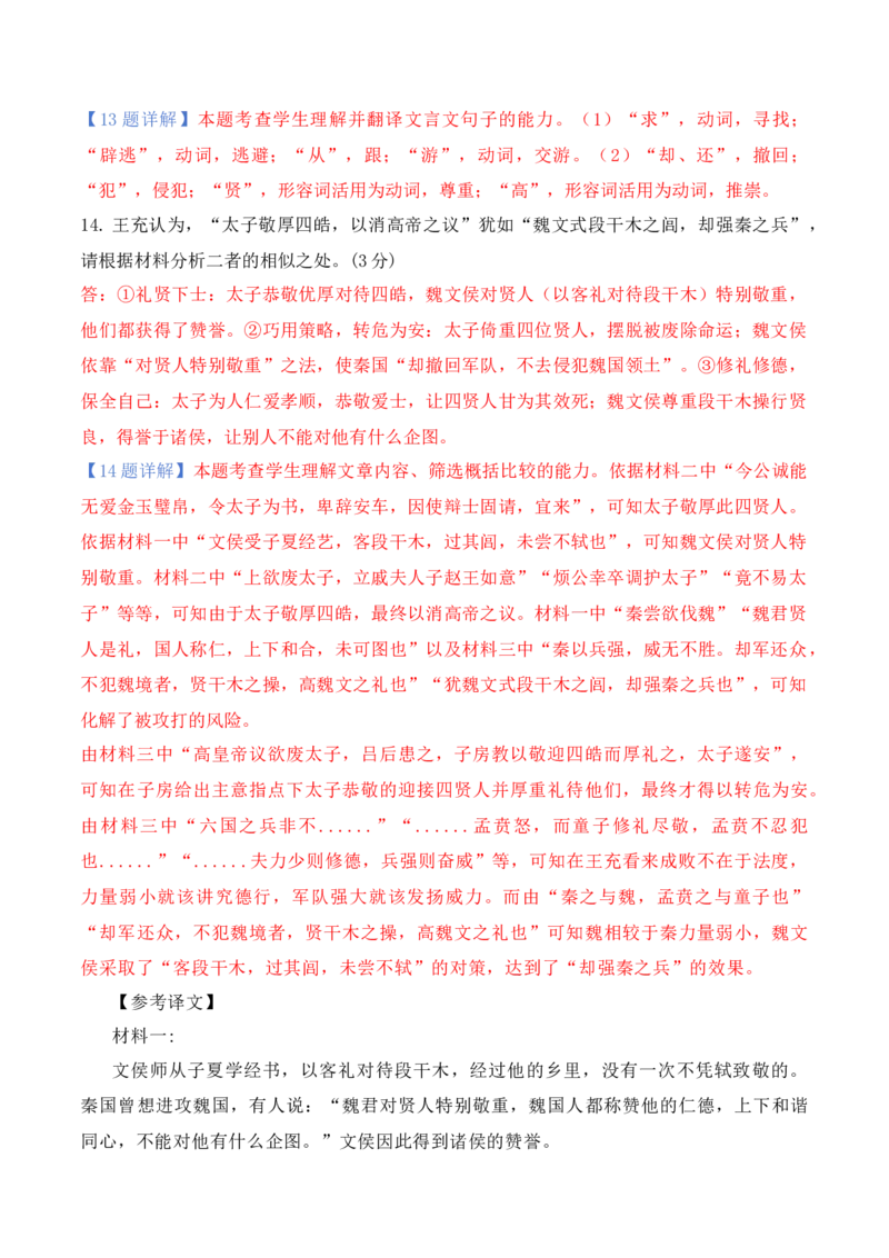 012024全国新高考Ⅰ、Ⅱ卷、甲卷文言文真题挖空训练-2025年高考语文一轮复习之文言文阅读（全国通用）解析版_01高考语文_52025年新高考资料_一轮复习