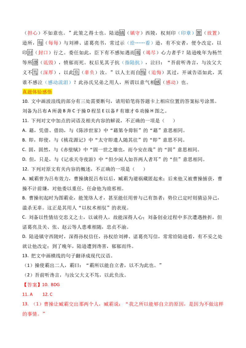 012024全国新高考Ⅰ、Ⅱ卷、甲卷文言文真题挖空训练-2025年高考语文一轮复习之文言文阅读（全国通用）解析版_01高考语文_52025年新高考资料_一轮复习