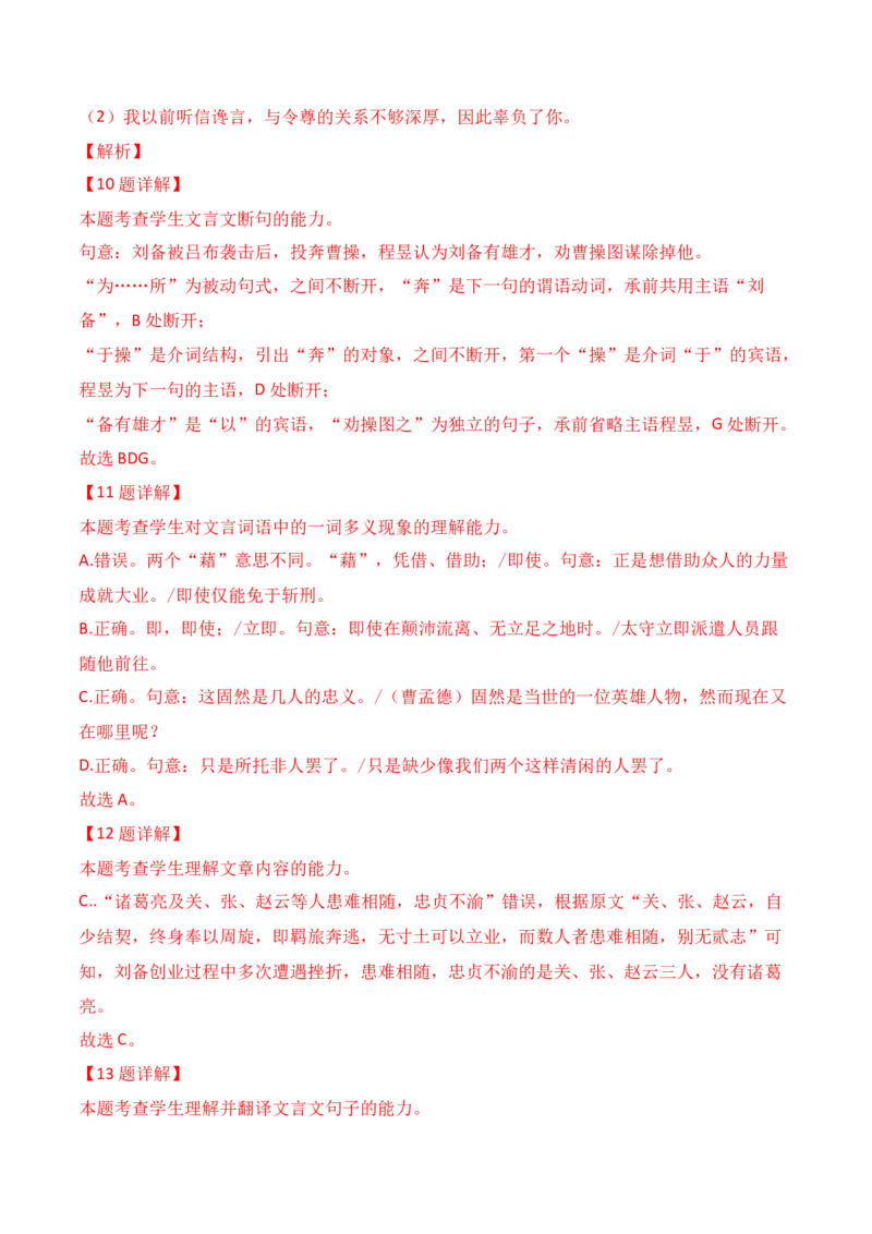 012024全国新高考Ⅰ、Ⅱ卷、甲卷文言文真题挖空训练-2025年高考语文一轮复习之文言文阅读（全国通用）解析版_01高考语文_52025年新高考资料_一轮复习