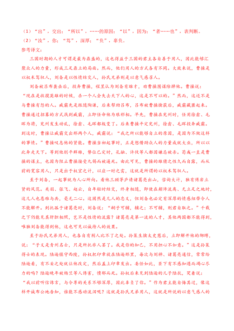 012024全国新高考Ⅰ、Ⅱ卷、甲卷文言文真题挖空训练-2025年高考语文一轮复习之文言文阅读（全国通用）解析版_01高考语文_52025年新高考资料_一轮复习