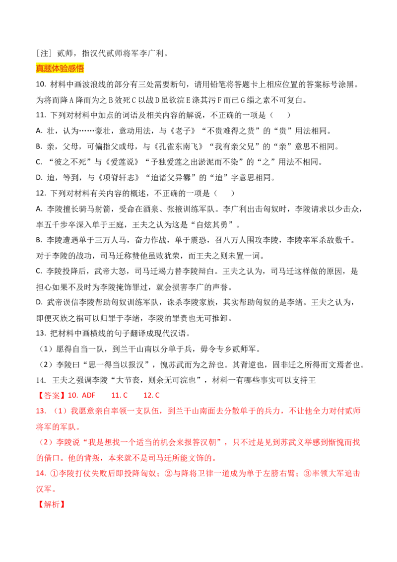 012024全国新高考Ⅰ、Ⅱ卷、甲卷文言文真题挖空训练-2025年高考语文一轮复习之文言文阅读（全国通用）解析版_01高考语文_52025年新高考资料_一轮复习