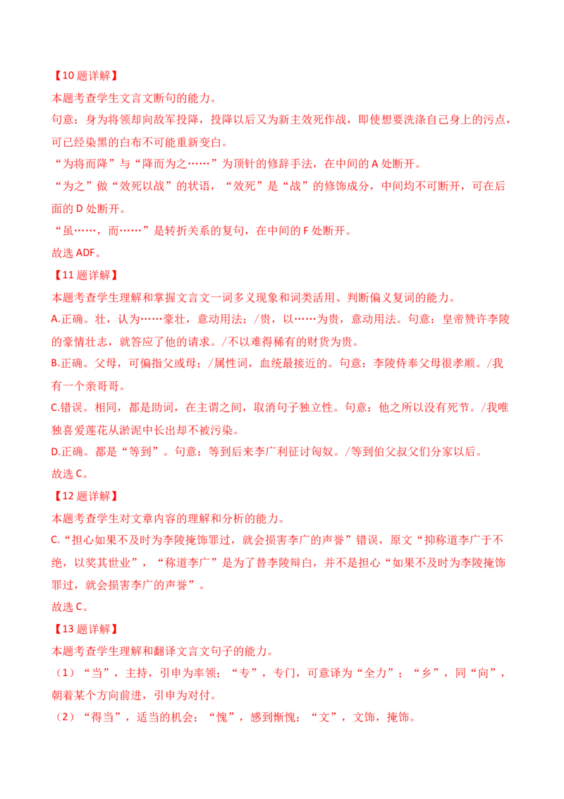 012024全国新高考Ⅰ、Ⅱ卷、甲卷文言文真题挖空训练-2025年高考语文一轮复习之文言文阅读（全国通用）解析版_01高考语文_52025年新高考资料_一轮复习