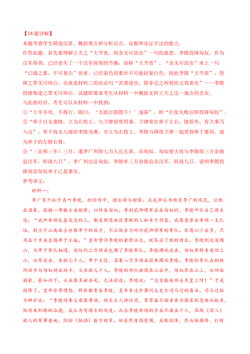 012024全国新高考Ⅰ、Ⅱ卷、甲卷文言文真题挖空训练-2025年高考语文一轮复习之文言文阅读（全国通用）解析版_01高考语文_52025年新高考资料_一轮复习