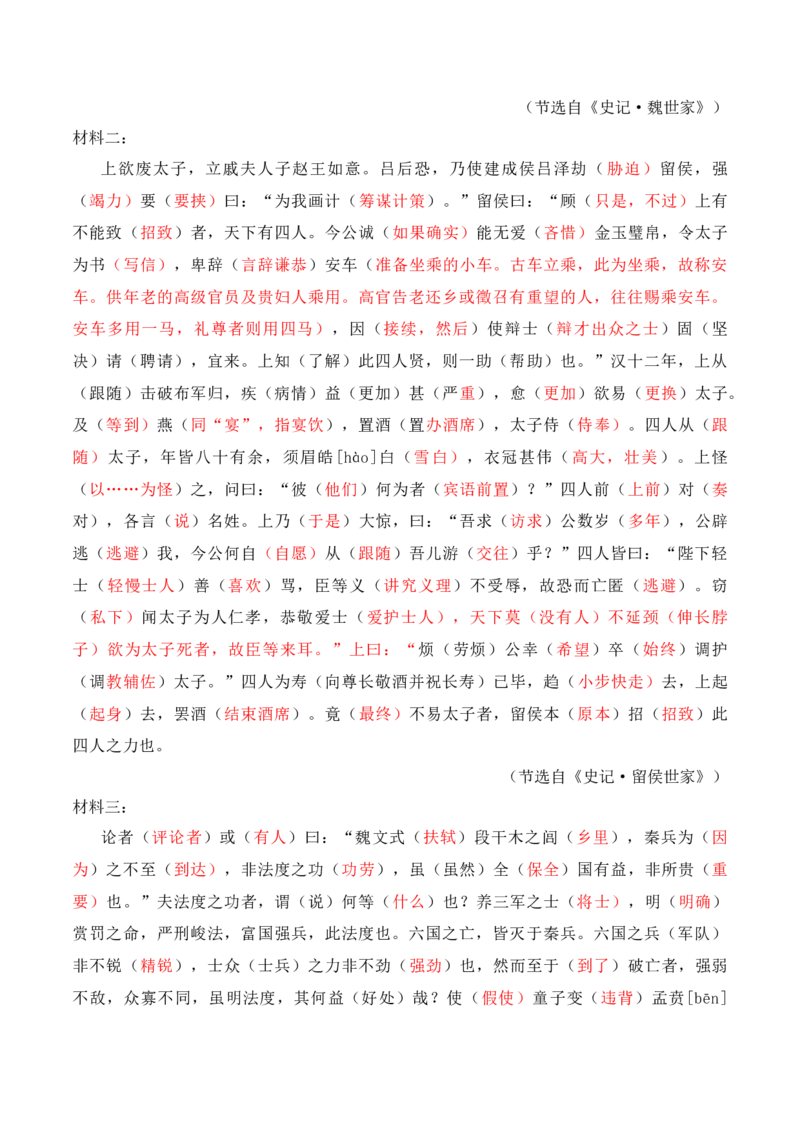 012024全国新高考Ⅰ、Ⅱ卷、甲卷文言文真题挖空训练-2025年高考语文一轮复习之文言文阅读（全国通用）解析版_01高考语文_52025年新高考资料_一轮复习