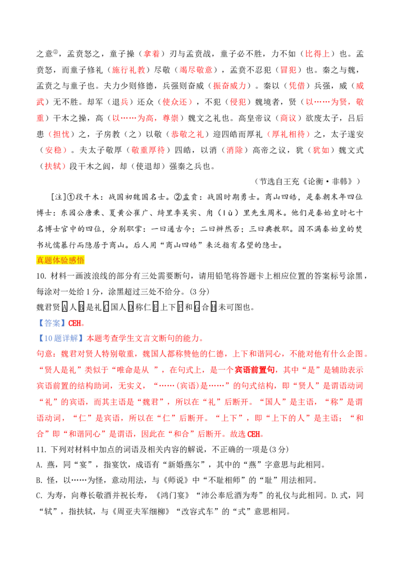 012024全国新高考Ⅰ、Ⅱ卷、甲卷文言文真题挖空训练-2025年高考语文一轮复习之文言文阅读（全国通用）解析版_01高考语文_52025年新高考资料_一轮复习