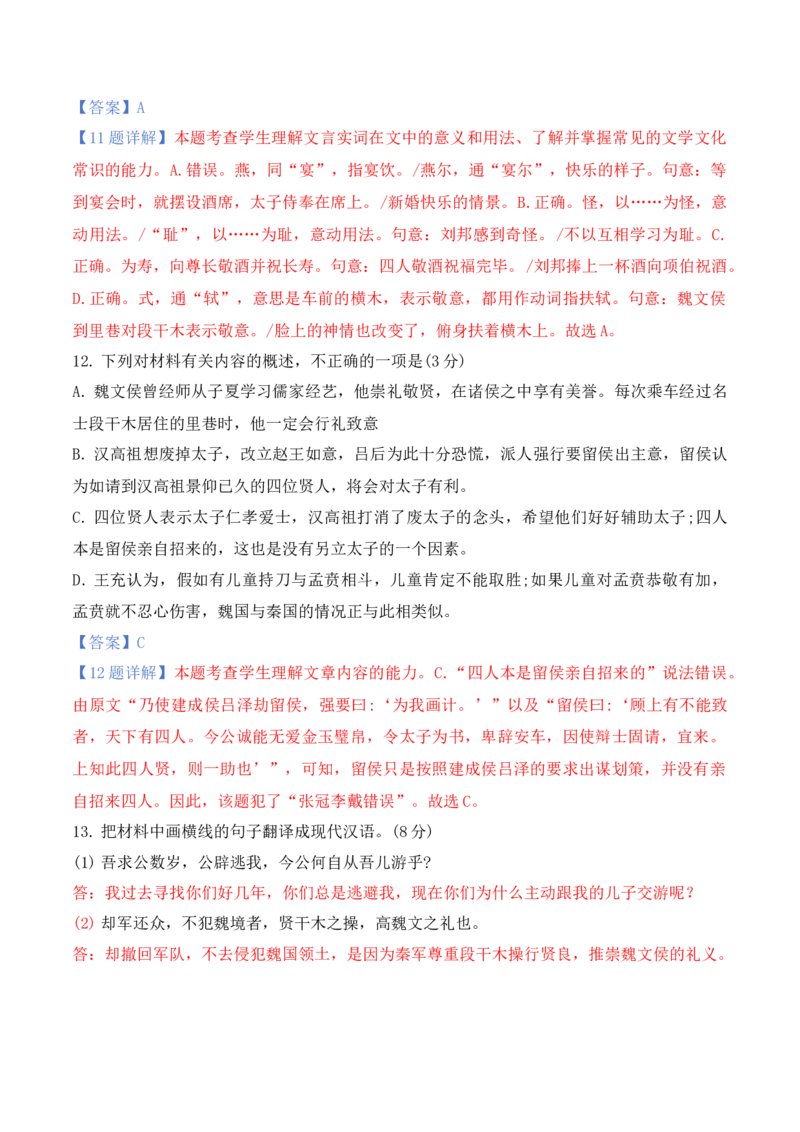 012024全国新高考Ⅰ、Ⅱ卷、甲卷文言文真题挖空训练-2025年高考语文一轮复习之文言文阅读（全国通用）解析版_01高考语文_52025年新高考资料_一轮复习