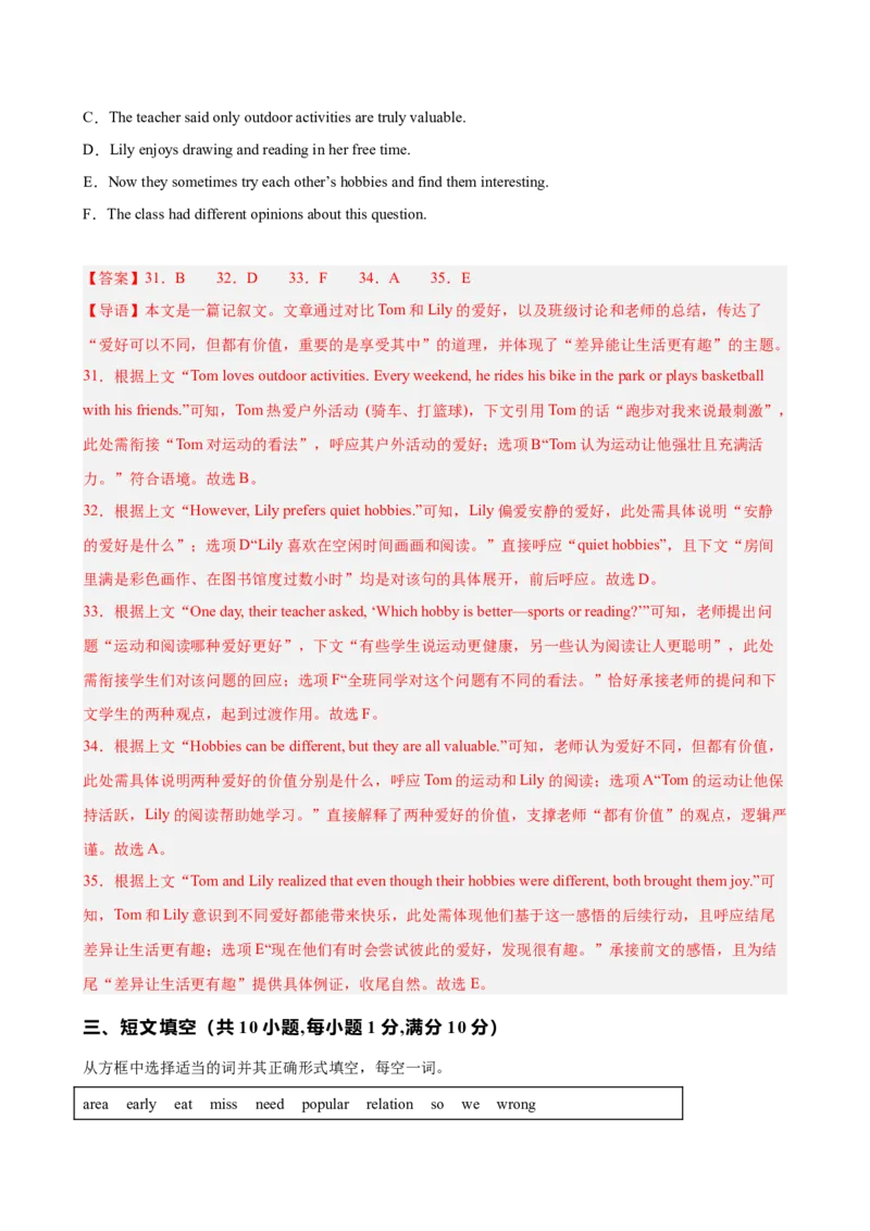 八年级英语下学期第一次月考（湖北卷）（解析版）_新人教八下资料包_00、更新资料3月16日_单元重难点易错题精练-U216_2026版_八年级英语下学期第一次月考（湖北卷）（人教版）