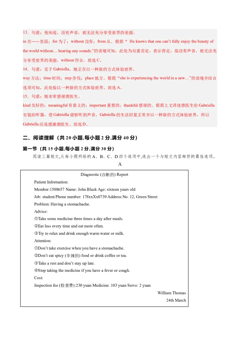 八年级英语下学期第一次月考（湖北卷）（解析版）_新人教八下资料包_00、更新资料3月16日_单元重难点易错题精练-U216_2026版_八年级英语下学期第一次月考（湖北卷）（人教版）