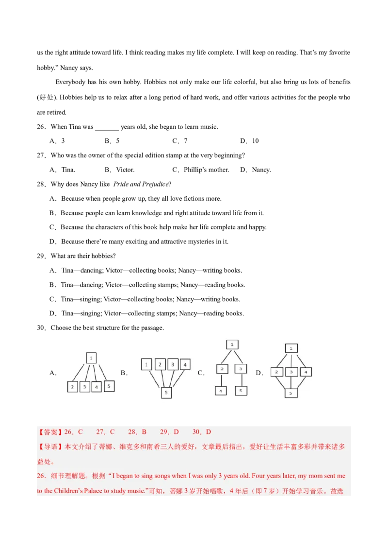 八年级英语下学期第一次月考（湖北卷）（解析版）_新人教八下资料包_00、更新资料3月16日_单元重难点易错题精练-U216_2026版_八年级英语下学期第一次月考（湖北卷）（人教版）