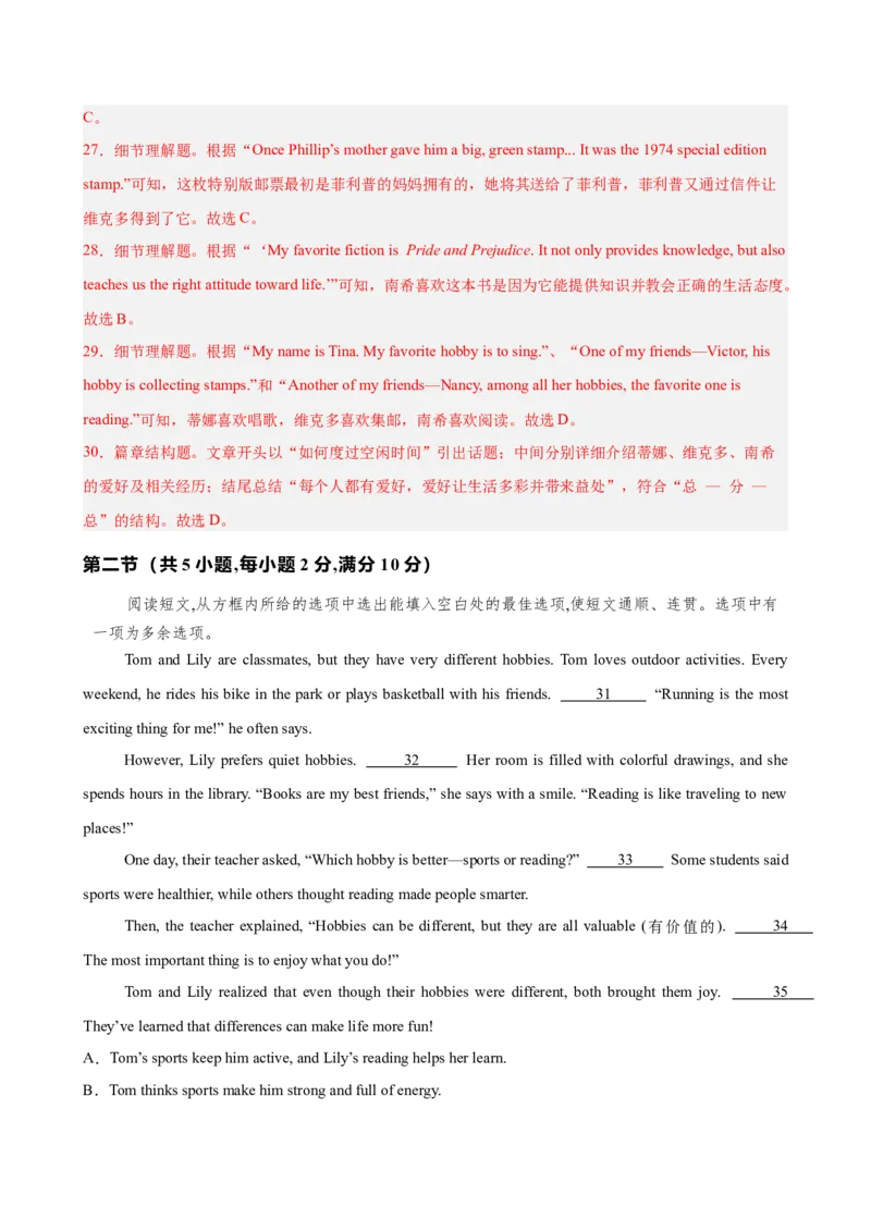 八年级英语下学期第一次月考（湖北卷）（解析版）_新人教八下资料包_00、更新资料3月16日_单元重难点易错题精练-U216_2026版_八年级英语下学期第一次月考（湖北卷）（人教版）