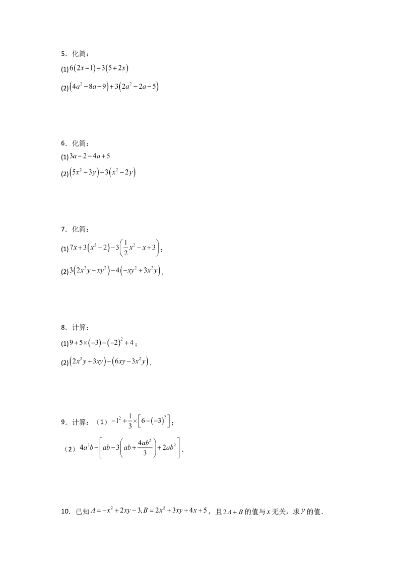 专题05整式的加减运算专项训练（50道）（原卷版）_初中数学_七年级数学上册（人教版）_专项练习