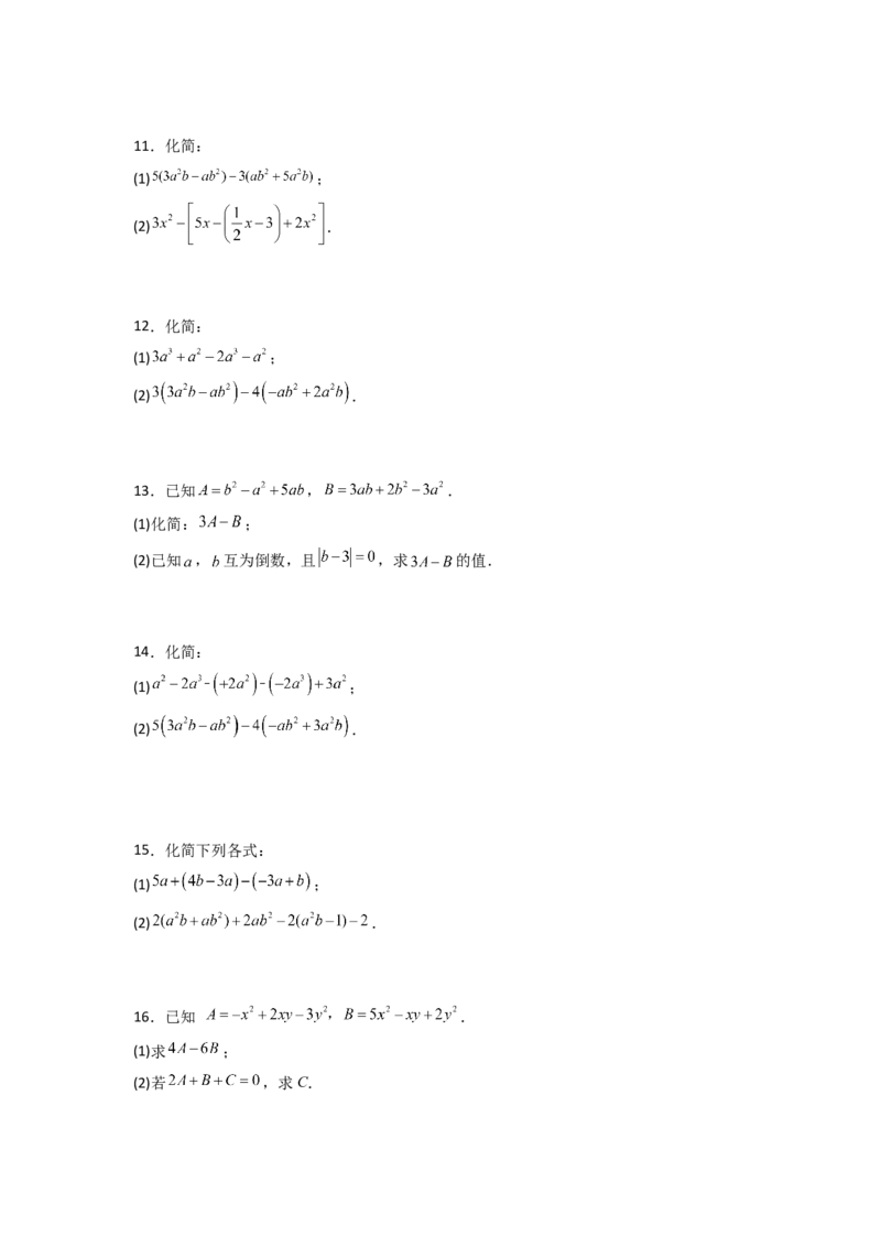 专题05整式的加减运算专项训练（50道）（原卷版）_初中数学_七年级数学上册（人教版）_专项练习