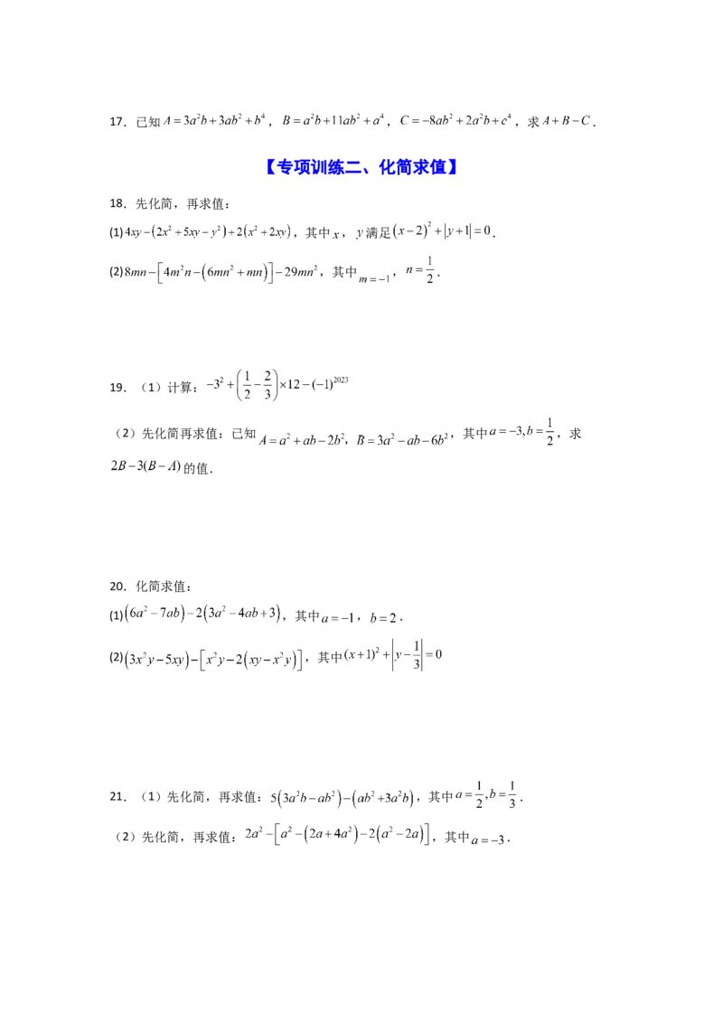 专题05整式的加减运算专项训练（50道）（原卷版）_初中数学_七年级数学上册（人教版）_专项练习