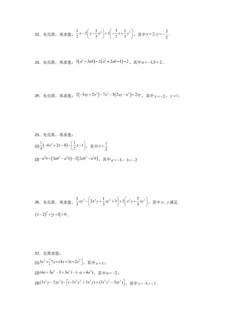 专题05整式的加减运算专项训练（50道）（原卷版）_初中数学_七年级数学上册（人教版）_专项练习