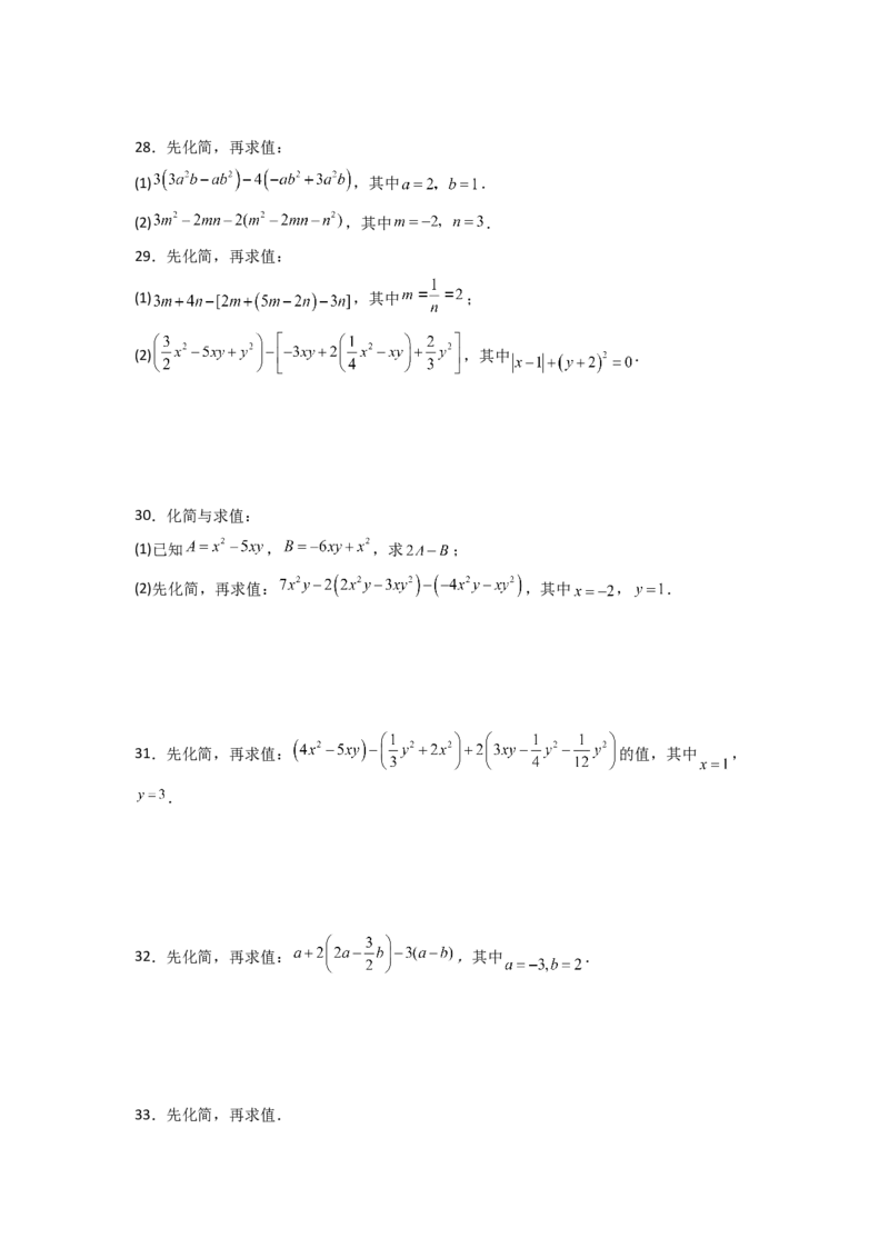 专题05整式的加减运算专项训练（50道）（原卷版）_初中数学_七年级数学上册（人教版）_专项练习