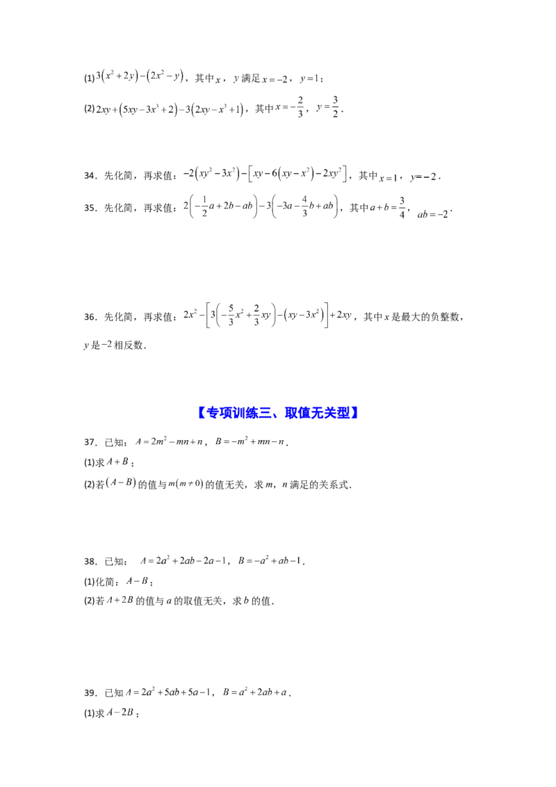 专题05整式的加减运算专项训练（50道）（原卷版）_初中数学_七年级数学上册（人教版）_专项练习