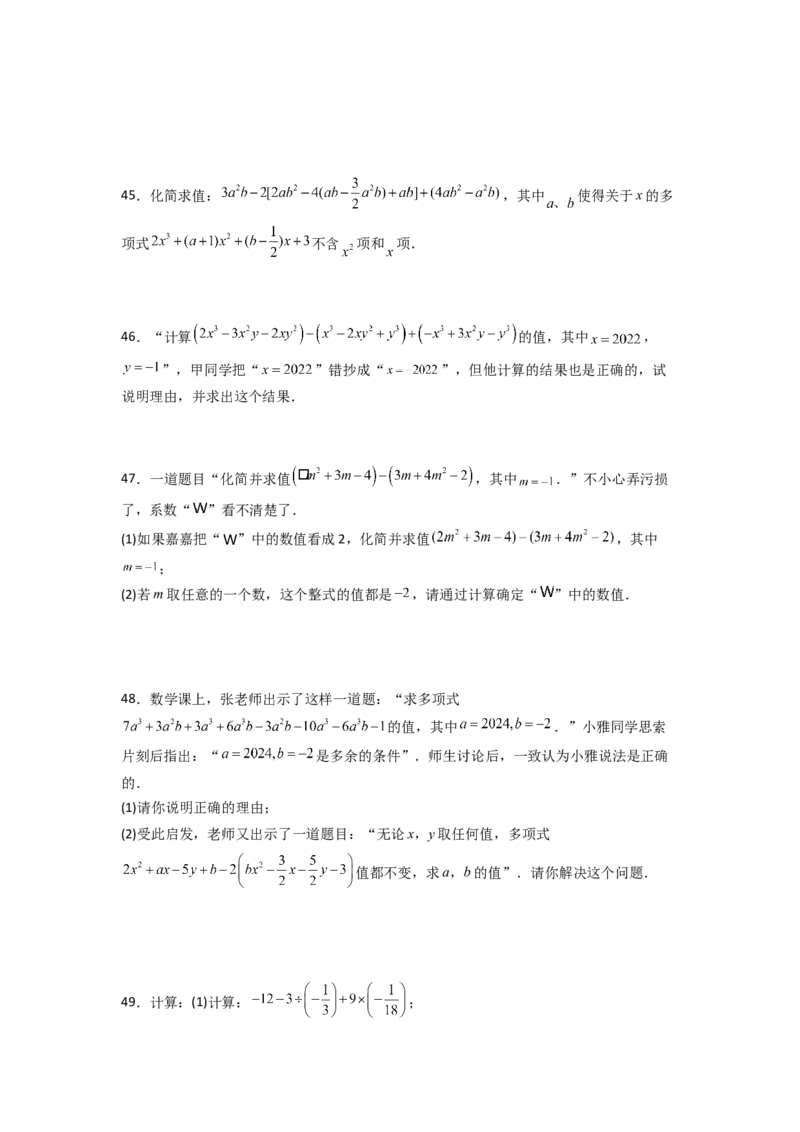 专题05整式的加减运算专项训练（50道）（原卷版）_初中数学_七年级数学上册（人教版）_专项练习