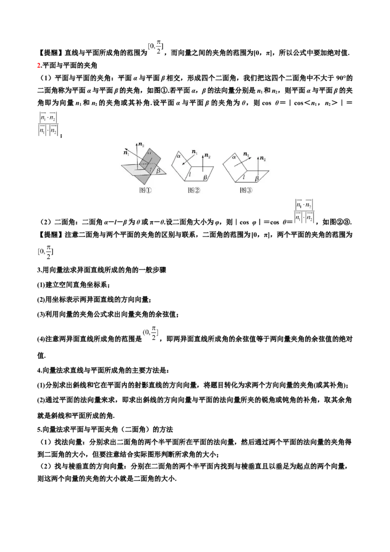 押北京卷第17题空间向量与立体几何解答题（原卷版）_2.2025数学总复习_2024年新高考资料_5.2024三轮冲刺_备战2024年高考数学临考题号押题（北京专用）322768321