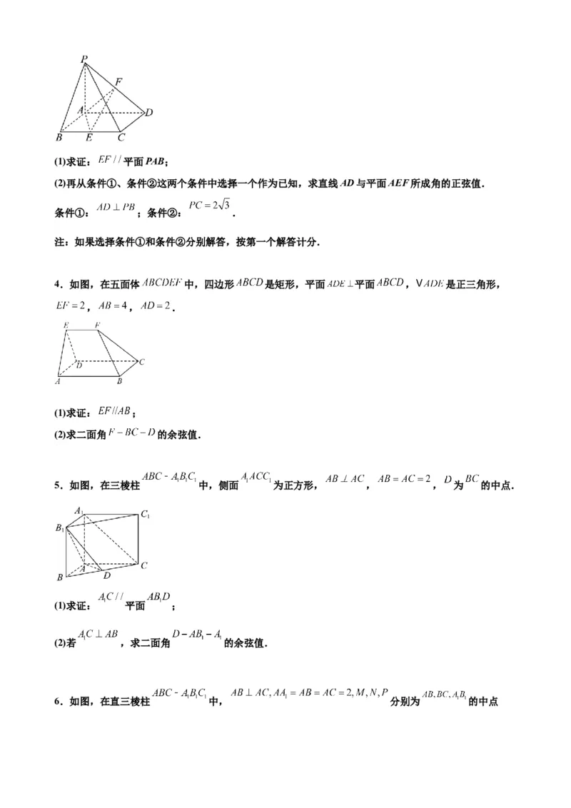 押北京卷第17题空间向量与立体几何解答题（原卷版）_2.2025数学总复习_2024年新高考资料_5.2024三轮冲刺_备战2024年高考数学临考题号押题（北京专用）322768321