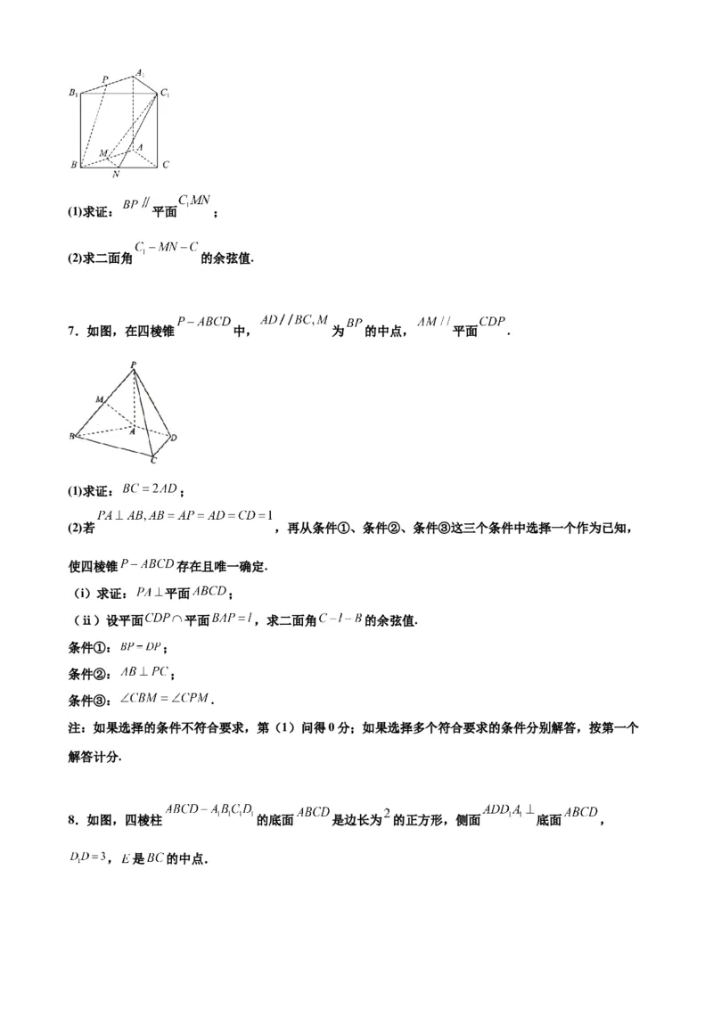 押北京卷第17题空间向量与立体几何解答题（原卷版）_2.2025数学总复习_2024年新高考资料_5.2024三轮冲刺_备战2024年高考数学临考题号押题（北京专用）322768321