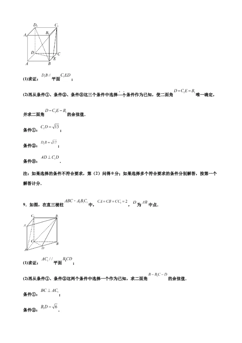 押北京卷第17题空间向量与立体几何解答题（原卷版）_2.2025数学总复习_2024年新高考资料_5.2024三轮冲刺_备战2024年高考数学临考题号押题（北京专用）322768321