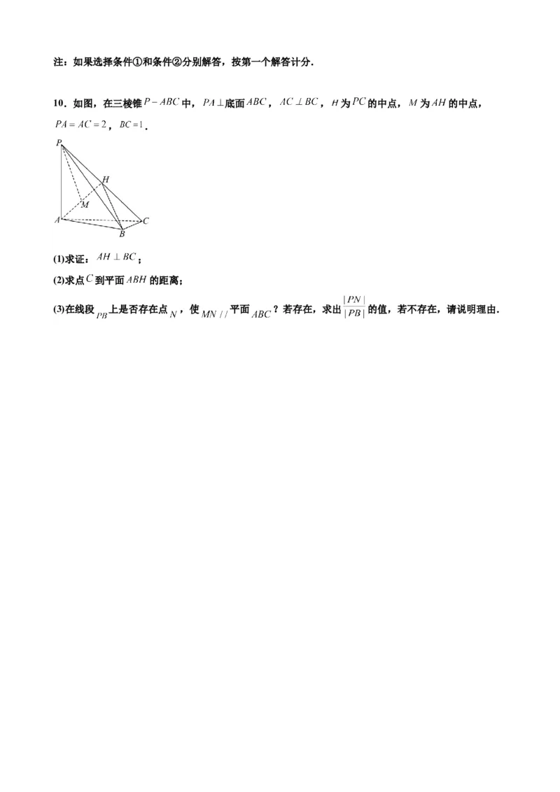 押北京卷第17题空间向量与立体几何解答题（原卷版）_2.2025数学总复习_2024年新高考资料_5.2024三轮冲刺_备战2024年高考数学临考题号押题（北京专用）322768321