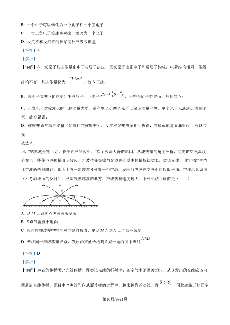 精品解析：2025年高考北京卷物理真题（解析版）_2025年全国各省市全科高考真题及答案_版本二（互相补充）_3、北京卷（全科，持续更新）_版本二_物理